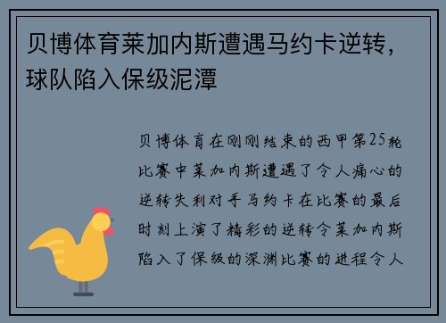 贝博体育莱加内斯遭遇马约卡逆转，球队陷入保级泥潭