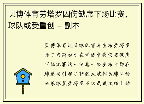 贝博体育劳塔罗因伤缺席下场比赛，球队或受重创 - 副本