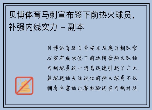 贝博体育马刺宣布签下前热火球员，补强内线实力 - 副本