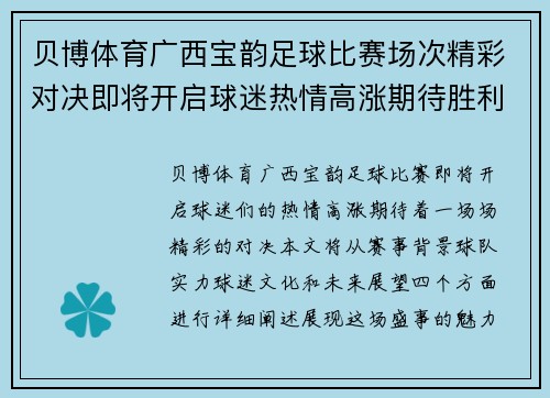 贝博体育广西宝韵足球比赛场次精彩对决即将开启球迷热情高涨期待胜利之战