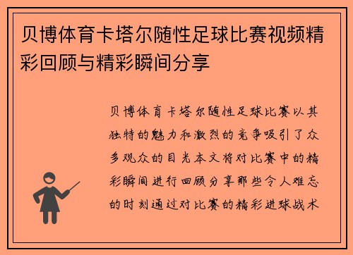 贝博体育卡塔尔随性足球比赛视频精彩回顾与精彩瞬间分享