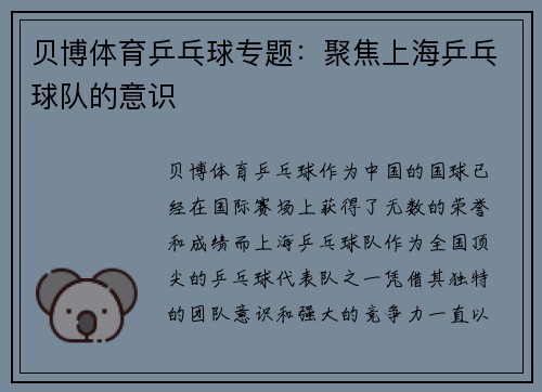 贝博体育乒乓球专题：聚焦上海乒乓球队的意识