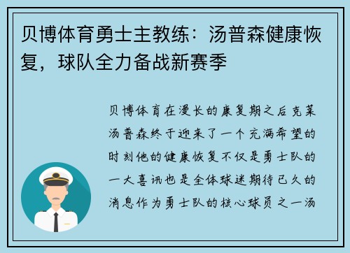 贝博体育勇士主教练：汤普森健康恢复，球队全力备战新赛季