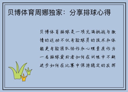 贝博体育周娜独家：分享排球心得