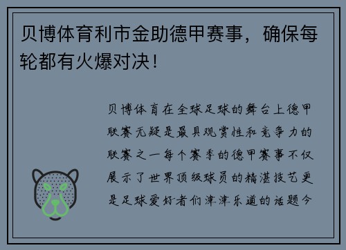 贝博体育利市金助德甲赛事，确保每轮都有火爆对决！