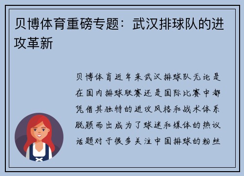 贝博体育重磅专题：武汉排球队的进攻革新
