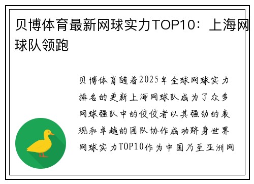 贝博体育最新网球实力TOP10：上海网球队领跑