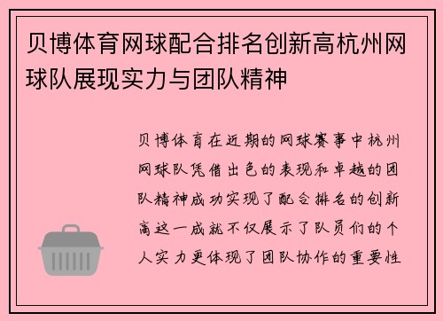 贝博体育网球配合排名创新高杭州网球队展现实力与团队精神