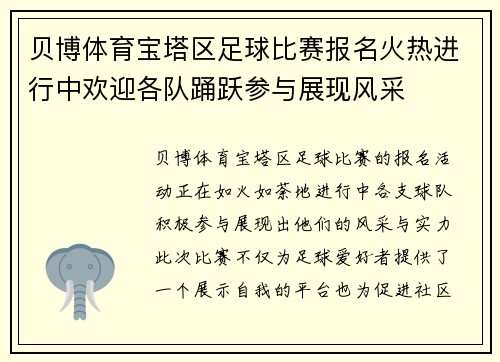 贝博体育宝塔区足球比赛报名火热进行中欢迎各队踊跃参与展现风采