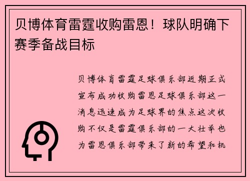 贝博体育雷霆收购雷恩！球队明确下赛季备战目标