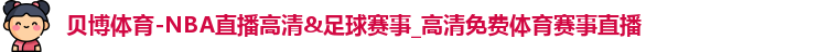 贝博体育